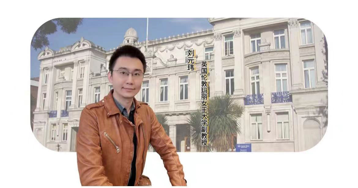享受科研，心懷遠方：劉元瑋學(xué)術(shù)采訪(fǎng)紀實(shí)